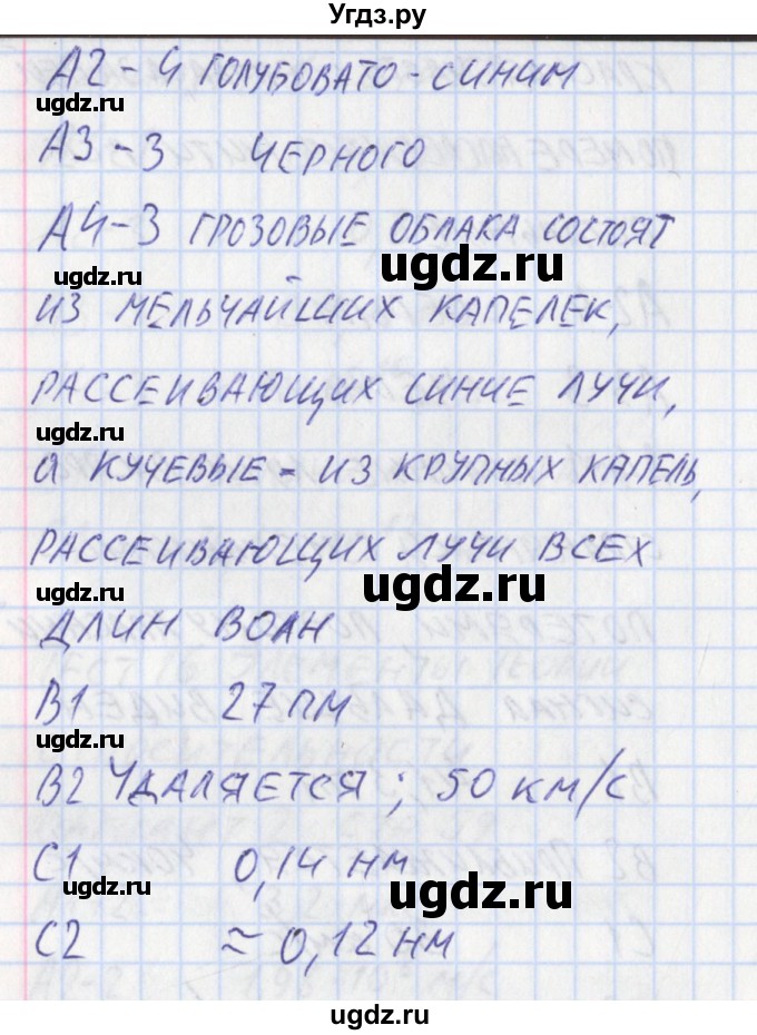 ГДЗ (Решебник) по физике 11 класс (контрольно-измерительные материалы) Зорин Н.И. / тест 17. вариант номер / 2(продолжение 2)