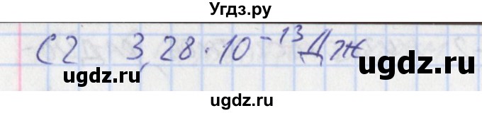 ГДЗ (Решебник) по физике 11 класс (контрольно-измерительные материалы) Зорин Н.И. / тест 18. вариант номер / 2(продолжение 2)