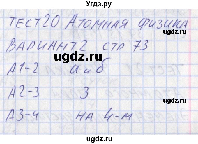 ГДЗ (Решебник) по физике 11 класс (контрольно-измерительные материалы) Зорин Н.И. / тест 20. вариант номер / 2