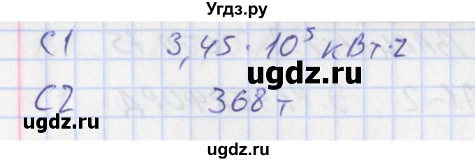 ГДЗ (Решебник) по физике 11 класс (контрольно-измерительные материалы) Зорин Н.И. / тест 22. вариант номер / 1(продолжение 2)