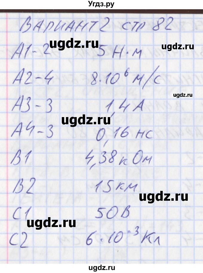 ГДЗ (Решебник) по физике 11 класс (контрольно-измерительные материалы) Зорин Н.И. / тест 23. вариант номер / 2(продолжение 2)