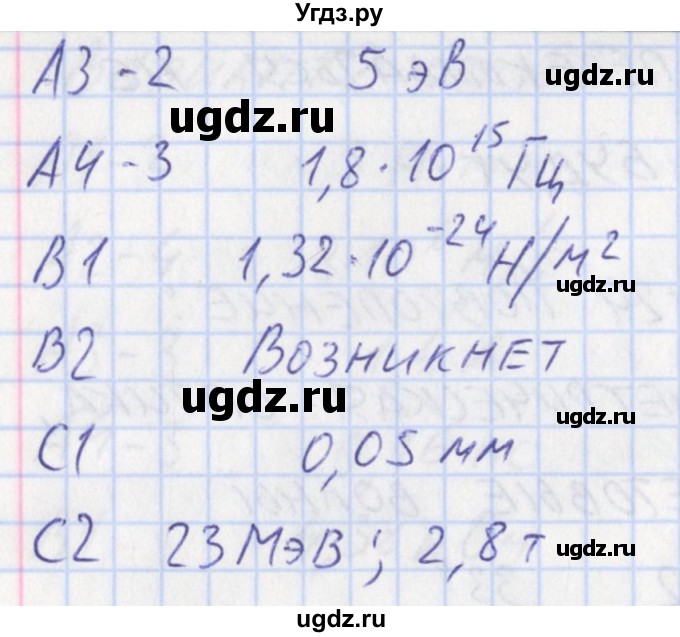 ГДЗ (Решебник) по физике 11 класс (контрольно-измерительные материалы) Зорин Н.И. / тест 25. вариант номер / 1(продолжение 2)