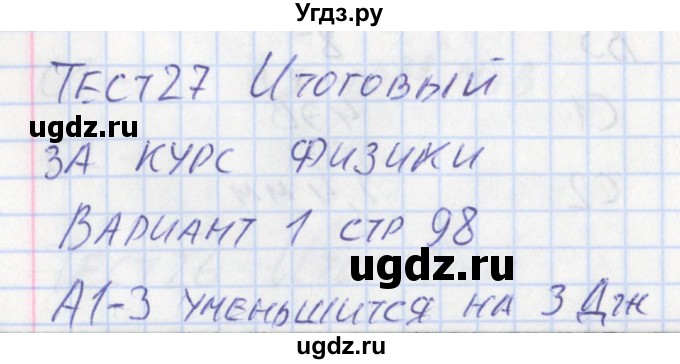 ГДЗ (Решебник) по физике 11 класс (контрольно-измерительные материалы) Зорин Н.И. / тест 27. вариант номер / 1