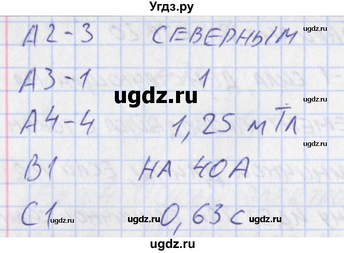 ГДЗ (Решебник) по физике 11 класс (контрольно-измерительные материалы) Зорин Н.И. / тест 5. вариант номер / 1(продолжение 2)