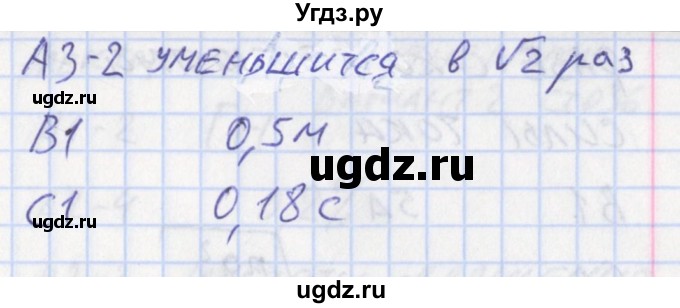 ГДЗ (Решебник) по физике 11 класс (контрольно-измерительные материалы) Зорин Н.И. / тест 7. вариант номер / 2(продолжение 2)