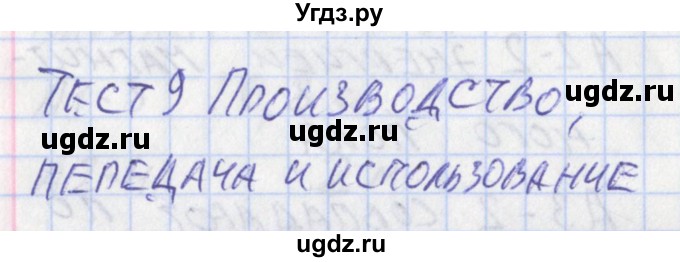 ГДЗ (Решебник) по физике 11 класс (контрольно-измерительные материалы) Зорин Н.И. / тест 9. вариант номер / 2