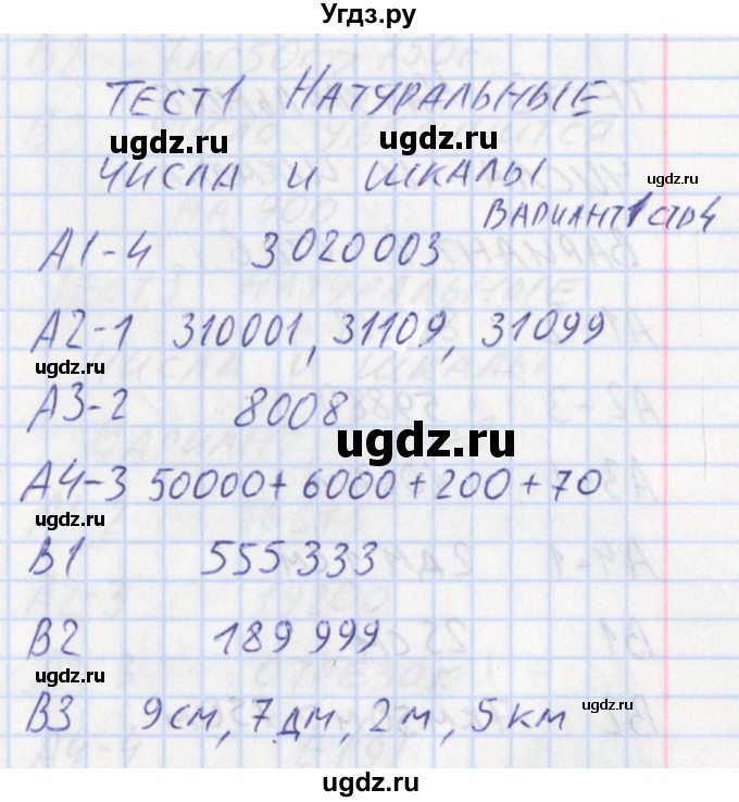 ГДЗ (Решебник) по математике 5 класс (контрольно-измерительные материалы) Попова Л.П. / тест 1. вариант / 1