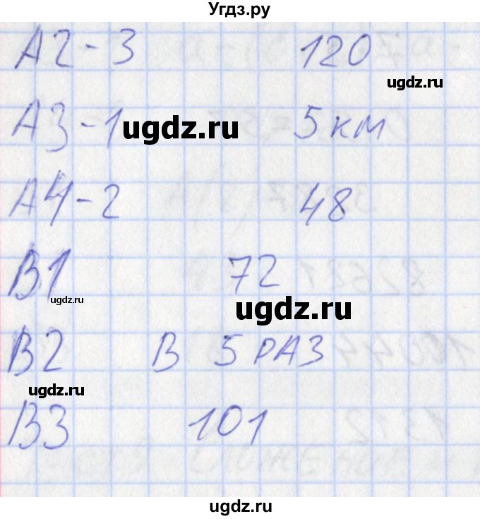 ГДЗ (Решебник) по математике 5 класс (контрольно-измерительные материалы) Попова Л.П. / тест 11. вариант / 1(продолжение 2)