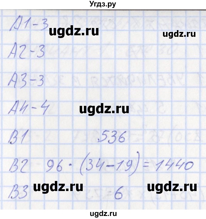 ГДЗ (Решебник) по математике 5 класс (контрольно-измерительные материалы) Попова Л.П. / тест 12. вариант / 1(продолжение 2)