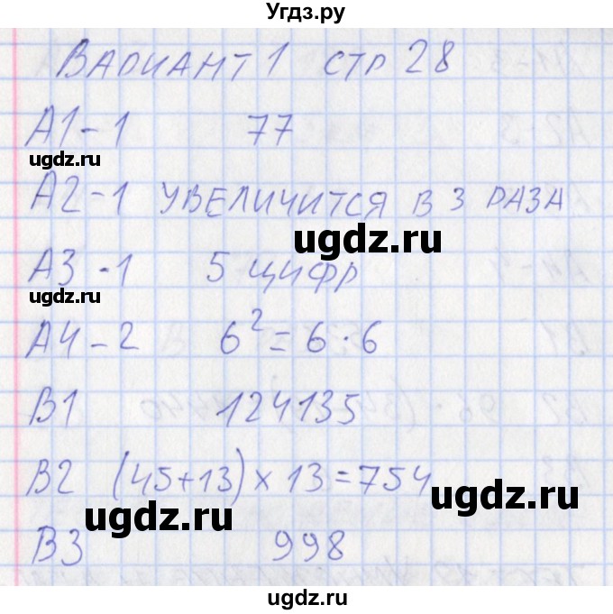 ГДЗ (Решебник) по математике 5 класс (контрольно-измерительные материалы) Попова Л.П. / тест 13. вариант / 1(продолжение 2)