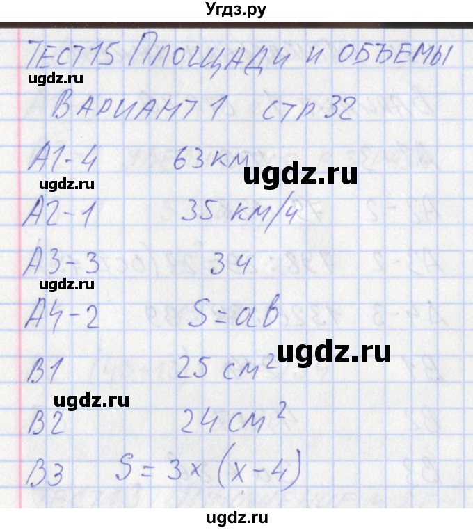 ГДЗ (Решебник) по математике 5 класс (контрольно-измерительные материалы) Попова Л.П. / тест 15. вариант / 1