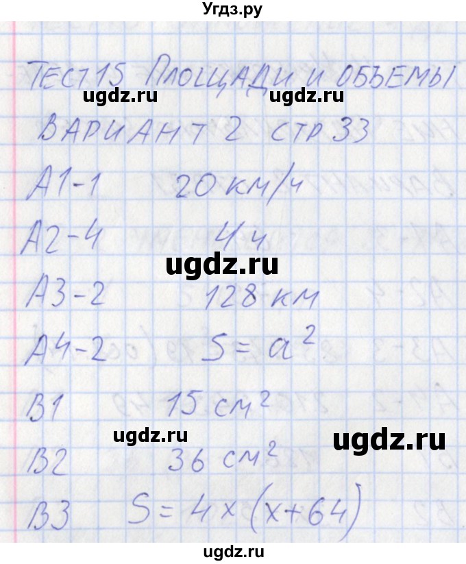 ГДЗ (Решебник) по математике 5 класс (контрольно-измерительные материалы) Попова Л.П. / тест 15. вариант / 2