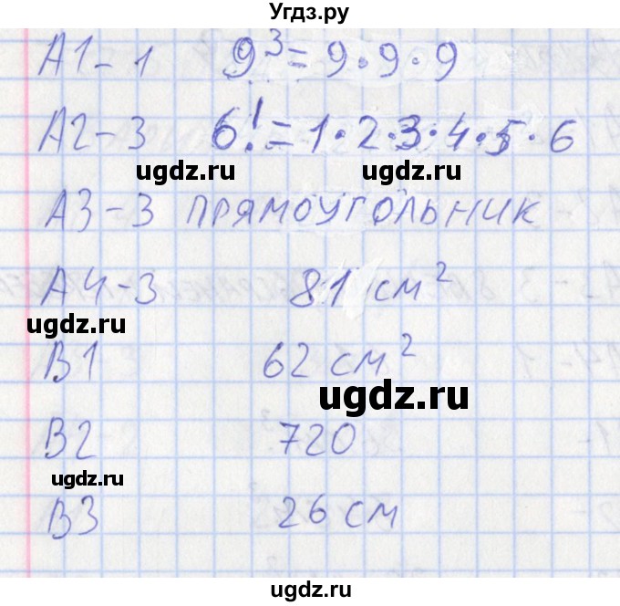 ГДЗ (Решебник) по математике 5 класс (контрольно-измерительные материалы) Попова Л.П. / тест 17. вариант / 1(продолжение 2)