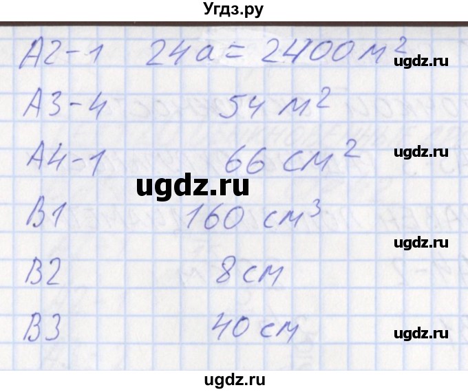 ГДЗ (Решебник) по математике 5 класс (контрольно-измерительные материалы) Попова Л.П. / тест 18. вариант / 1(продолжение 2)