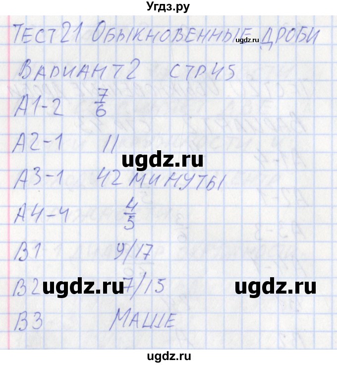 ГДЗ (Решебник) по математике 5 класс (контрольно-измерительные материалы) Попова Л.П. / тест 21. вариант / 2