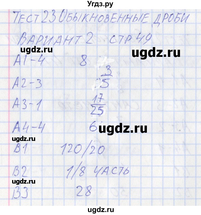 ГДЗ (Решебник) по математике 5 класс (контрольно-измерительные материалы) Попова Л.П. / тест 23. вариант / 2