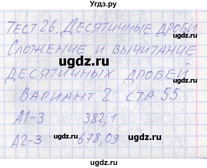 ГДЗ (Решебник) по математике 5 класс (контрольно-измерительные материалы) Попова Л.П. / тест 26. вариант / 2