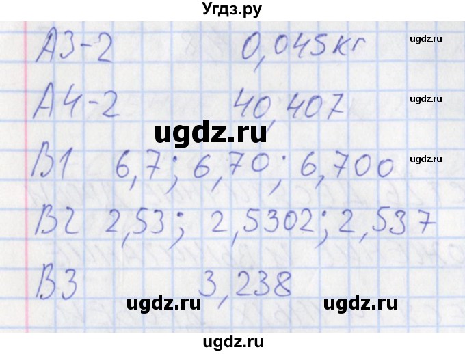 ГДЗ (Решебник) по математике 5 класс (контрольно-измерительные материалы) Попова Л.П. / тест 26. вариант / 2(продолжение 2)