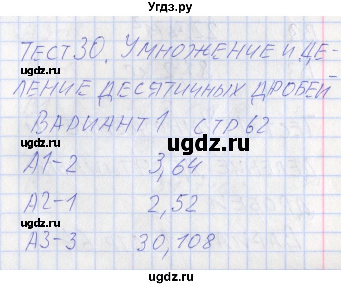 ГДЗ (Решебник) по математике 5 класс (контрольно-измерительные материалы) Попова Л.П. / тест 30. вариант / 1