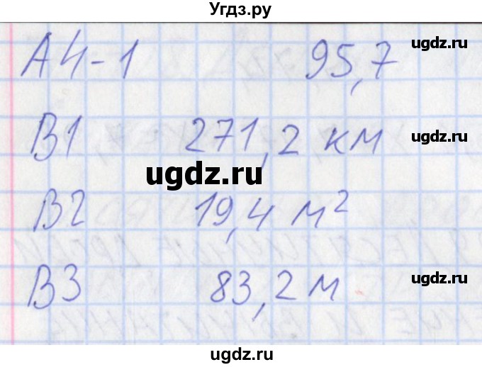 ГДЗ (Решебник) по математике 5 класс (контрольно-измерительные материалы) Попова Л.П. / тест 30. вариант / 1(продолжение 2)