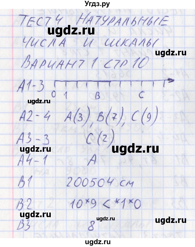 ГДЗ (Решебник) по математике 5 класс (контрольно-измерительные материалы) Попова Л.П. / тест 4. вариант / 1