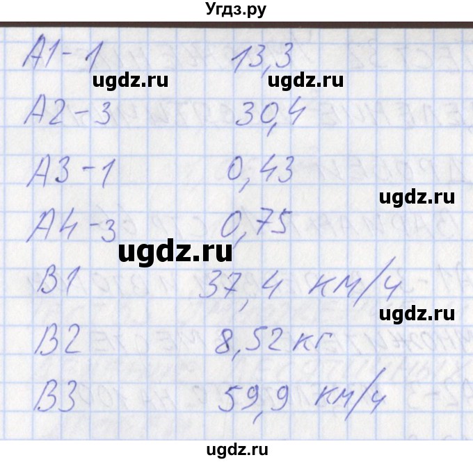 ГДЗ (Решебник) по математике 5 класс (контрольно-измерительные материалы) Попова Л.П. / тест 31. вариант / 1(продолжение 2)