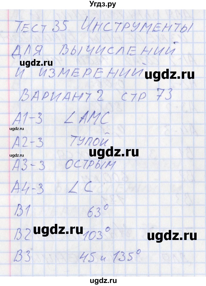 ГДЗ (Решебник) по математике 5 класс (контрольно-измерительные материалы) Попова Л.П. / тест 35. вариант / 2