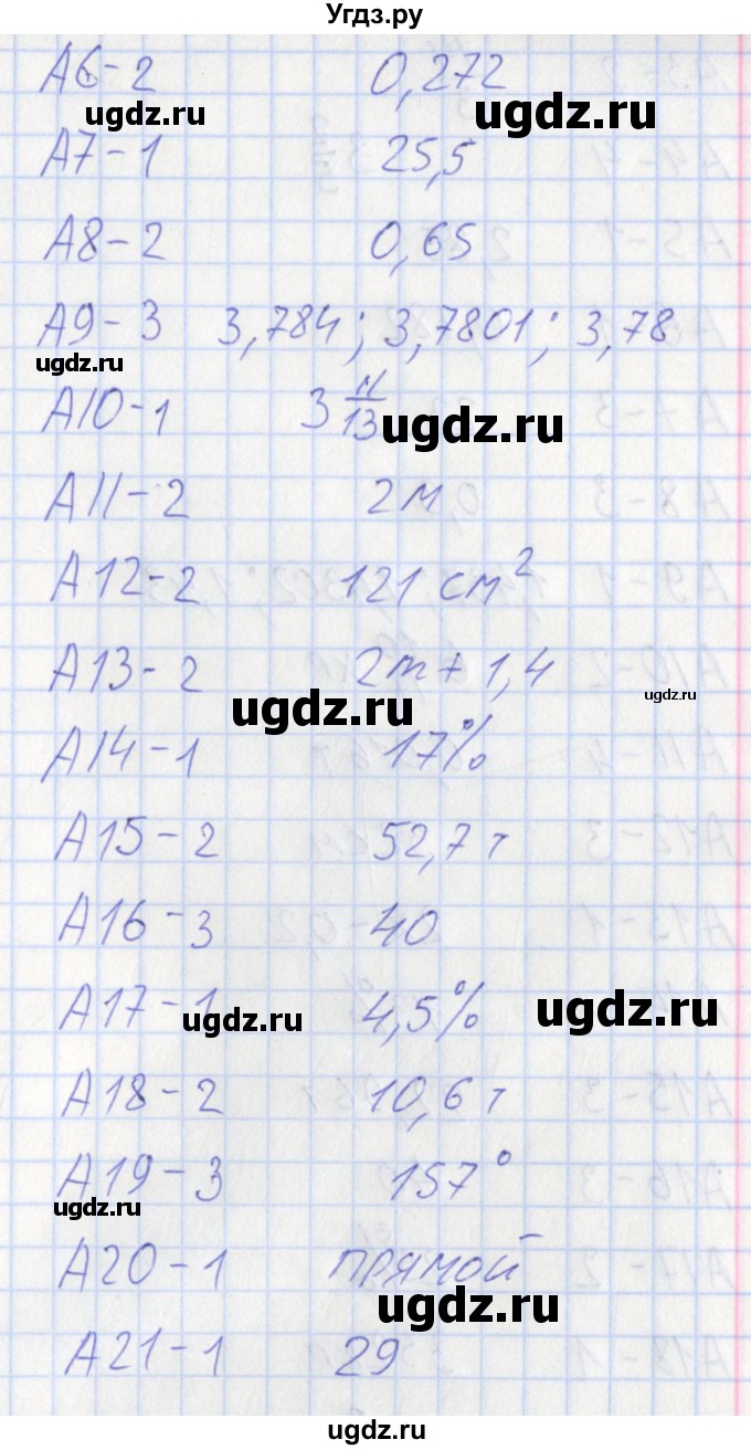 ГДЗ (Решебник) по математике 5 класс (контрольно-измерительные материалы) Попова Л.П. / тест 36. вариант / 1(продолжение 2)