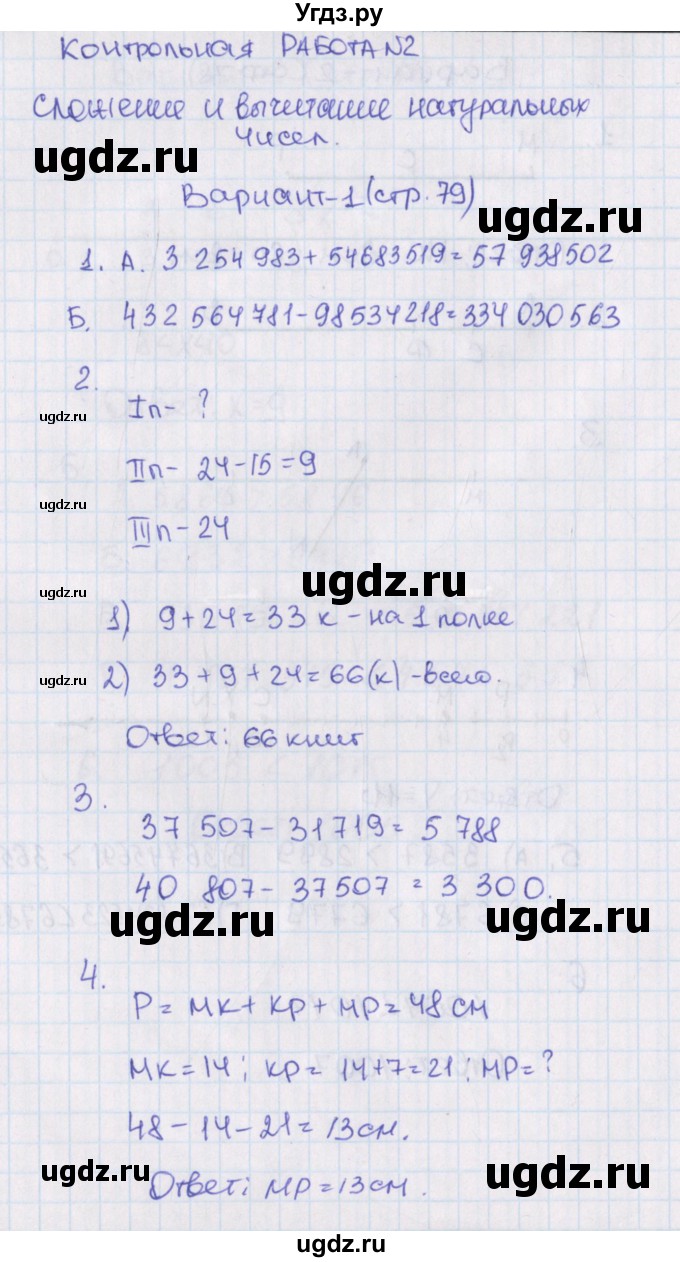 ГДЗ (Решебник) по математике 5 класс (контрольно-измерительные материалы) Попова Л.П. / контрольные работы / КР-2. вариант / 1