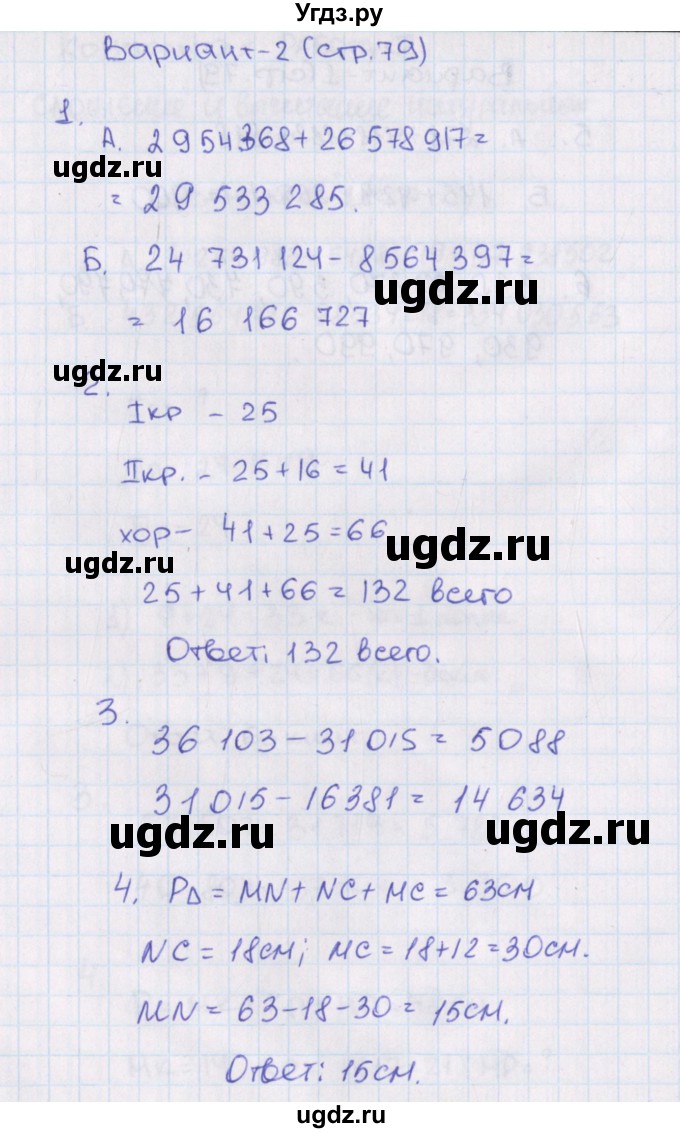 ГДЗ (Решебник) по математике 5 класс (контрольно-измерительные материалы) Попова Л.П. / контрольные работы / КР-2. вариант / 2