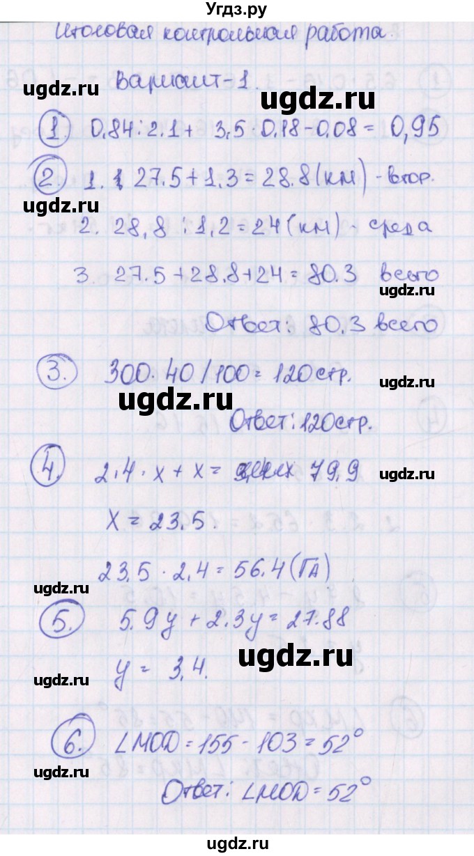 ГДЗ (Решебник) по математике 5 класс (контрольно-измерительные материалы) Попова Л.П. / контрольные работы / итоговая контрольная работа / 1