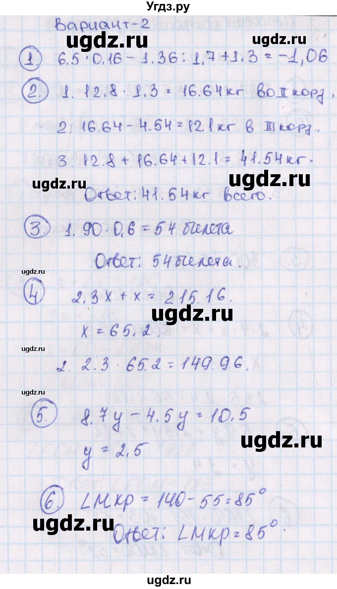 ГДЗ (Решебник) по математике 5 класс (контрольно-измерительные материалы) Попова Л.П. / контрольные работы / итоговая контрольная работа / 2