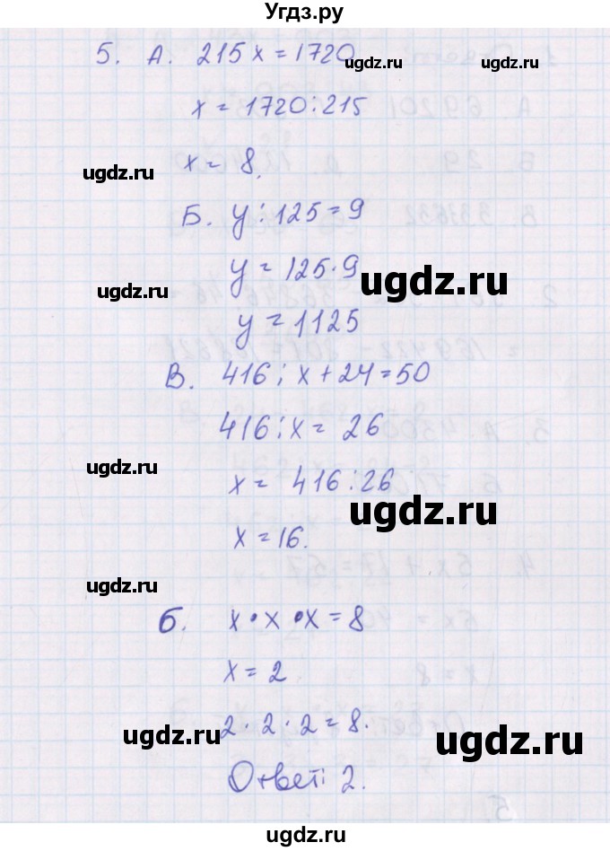 ГДЗ (Решебник) по математике 5 класс (контрольно-измерительные материалы) Попова Л.П. / контрольные работы / КР-4. вариант / 1(продолжение 2)