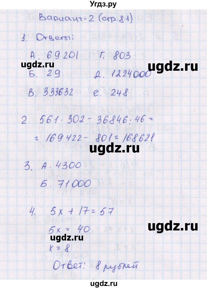 ГДЗ (Решебник) по математике 5 класс (контрольно-измерительные материалы) Попова Л.П. / контрольные работы / КР-4. вариант / 2