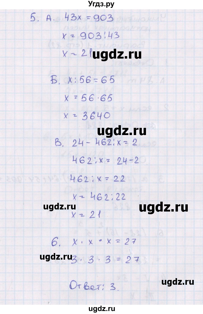 ГДЗ (Решебник) по математике 5 класс (контрольно-измерительные материалы) Попова Л.П. / контрольные работы / КР-4. вариант / 2(продолжение 2)