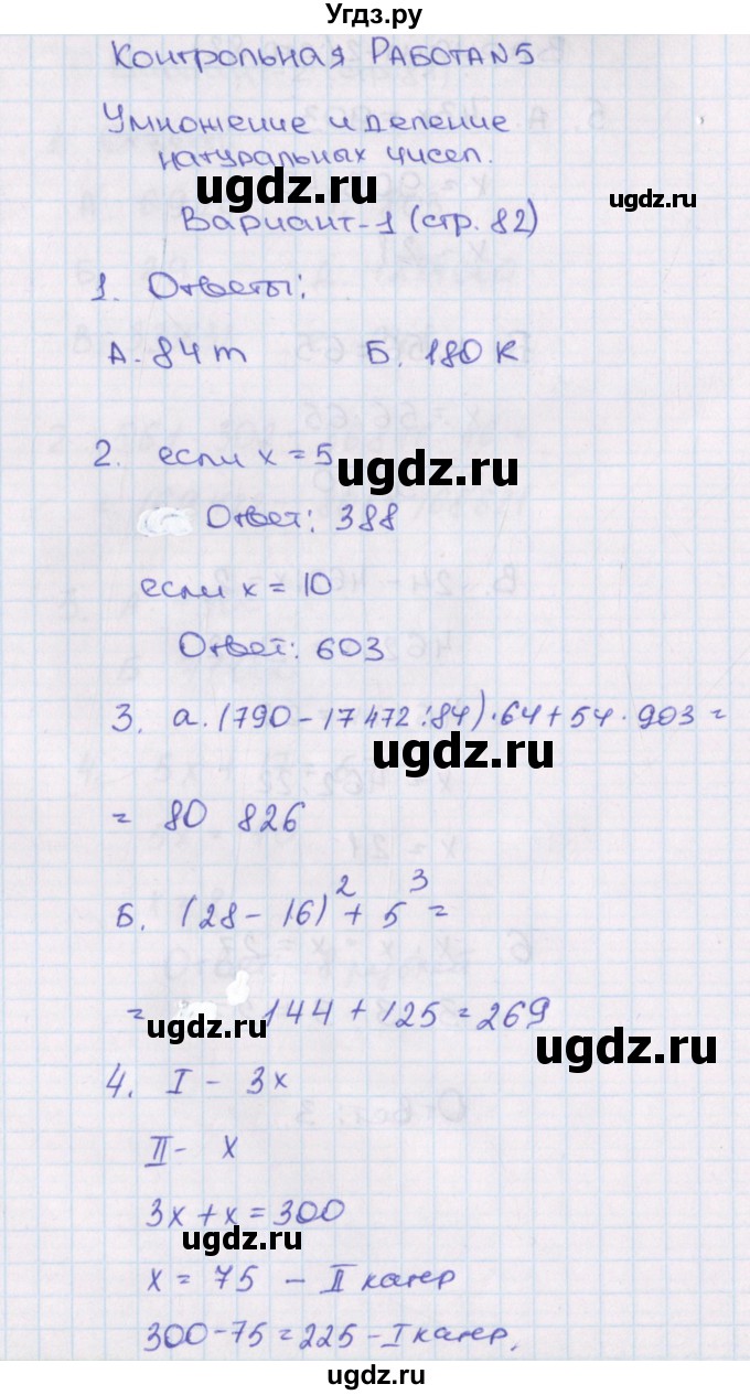 ГДЗ (Решебник) по математике 5 класс (контрольно-измерительные материалы) Попова Л.П. / контрольные работы / КР-5. вариант / 1