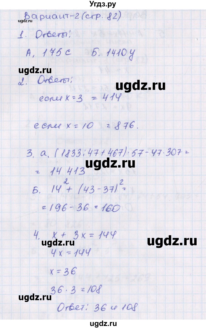 ГДЗ (Решебник) по математике 5 класс (контрольно-измерительные материалы) Попова Л.П. / контрольные работы / КР-5. вариант / 2