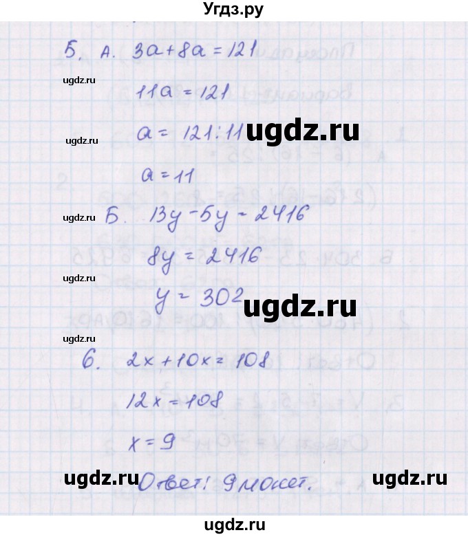 ГДЗ (Решебник) по математике 5 класс (контрольно-измерительные материалы) Попова Л.П. / контрольные работы / КР-5. вариант / 2(продолжение 2)