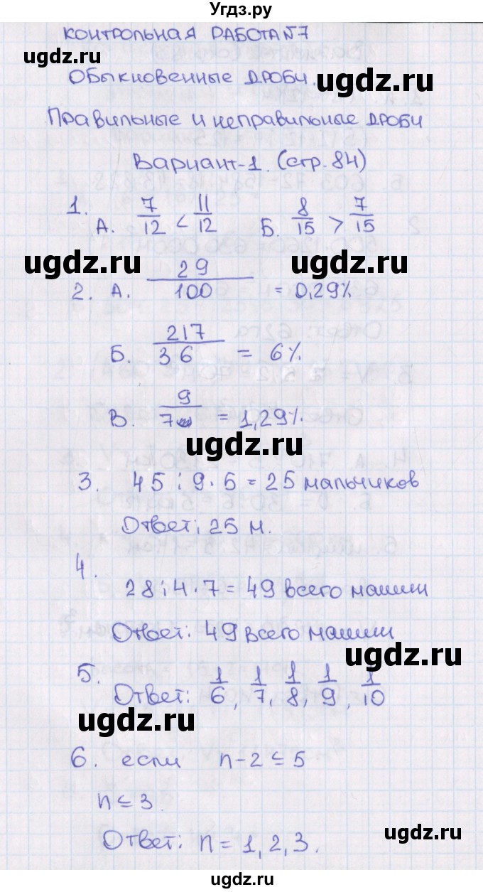 ГДЗ (Решебник) по математике 5 класс (контрольно-измерительные материалы) Попова Л.П. / контрольные работы / КР-7. вариант / 1