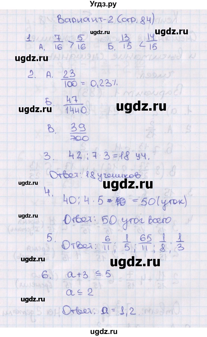 ГДЗ (Решебник) по математике 5 класс (контрольно-измерительные материалы) Попова Л.П. / контрольные работы / КР-7. вариант / 2