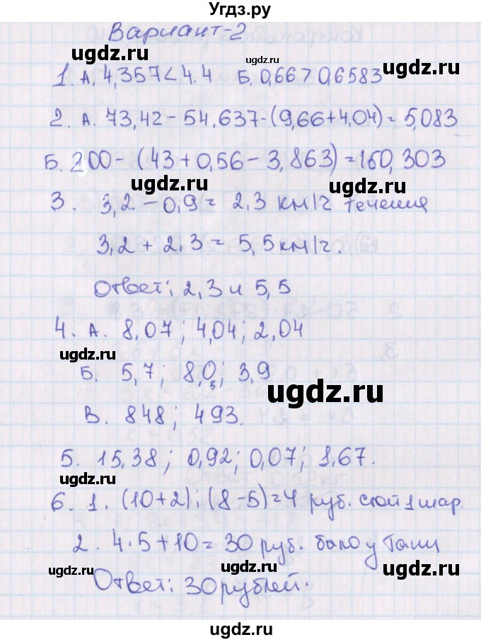 ГДЗ (Решебник) по математике 5 класс (контрольно-измерительные материалы) Попова Л.П. / контрольные работы / КР-9. вариант / 2