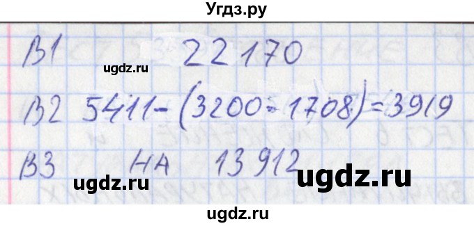 ГДЗ (Решебник) по математике 5 класс (контрольно-измерительные материалы) Попова Л.П. / тест 7. вариант / 1(продолжение 2)