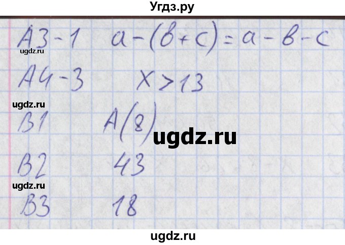 ГДЗ (Решебник) по математике 5 класс (контрольно-измерительные материалы) Попова Л.П. / тест 9. вариант / 1(продолжение 2)