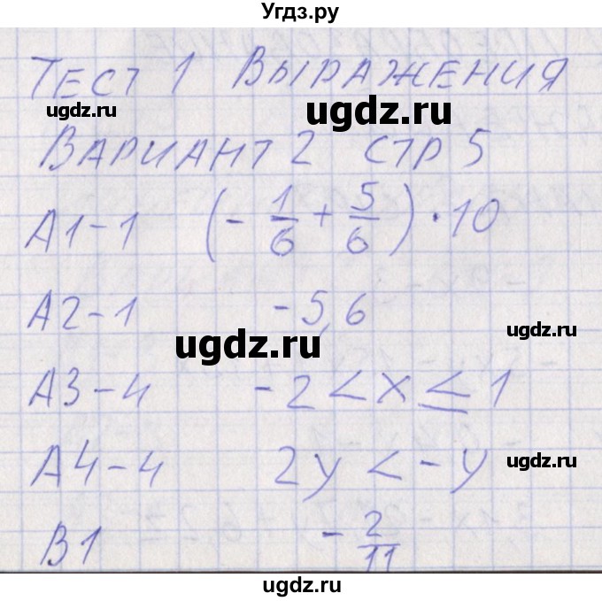 ГДЗ (Решебник) по алгебре 7 класс (контрольно-измерительные материалы) Мартышова Л.И. / тест 1. вариант номер / 2