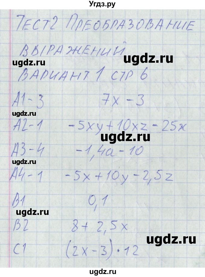 ГДЗ (Решебник) по алгебре 7 класс (контрольно-измерительные материалы) Мартышова Л.И. / тест 2. вариант номер / 1