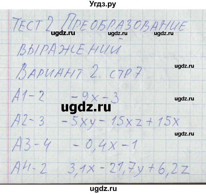 ГДЗ (Решебник) по алгебре 7 класс (контрольно-измерительные материалы) Мартышова Л.И. / тест 2. вариант номер / 2