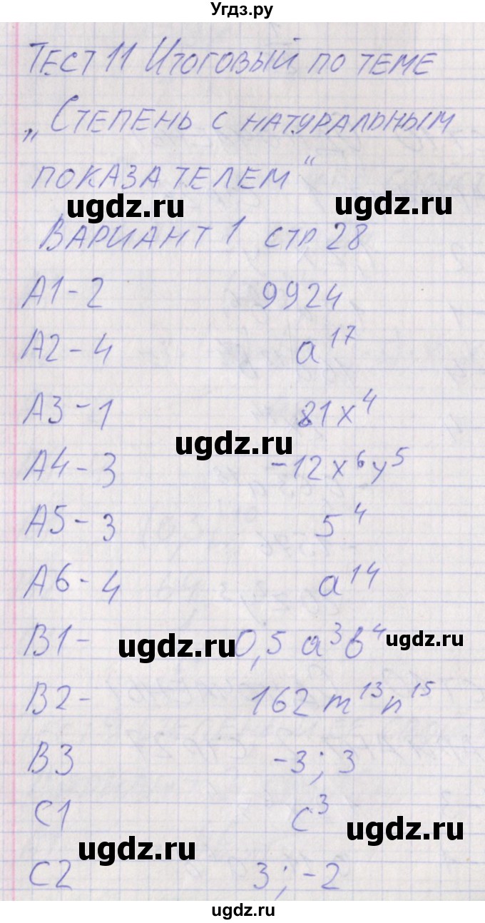 ГДЗ (Решебник) по алгебре 7 класс (контрольно-измерительные материалы) Мартышова Л.И. / тест 11. вариант номер / 1