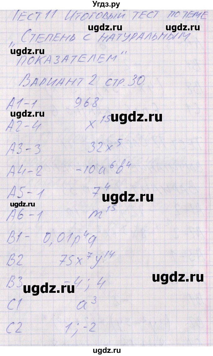 ГДЗ (Решебник) по алгебре 7 класс (контрольно-измерительные материалы) Мартышова Л.И. / тест 11. вариант номер / 2
