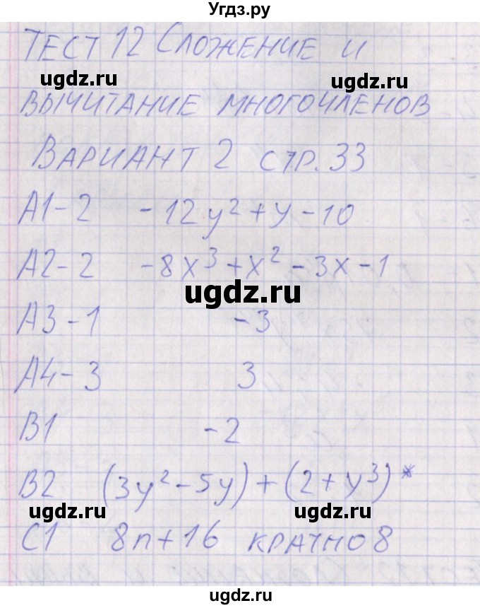 ГДЗ (Решебник) по алгебре 7 класс (контрольно-измерительные материалы) Мартышова Л.И. / тест 12. вариант номер / 2