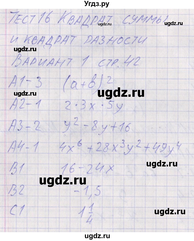 ГДЗ (Решебник) по алгебре 7 класс (контрольно-измерительные материалы) Мартышова Л.И. / тест 16. вариант номер / 1